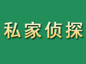 吉首市私家正规侦探